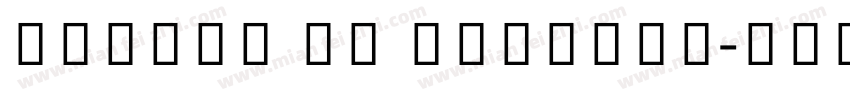 Telugu MN Regular字体转换